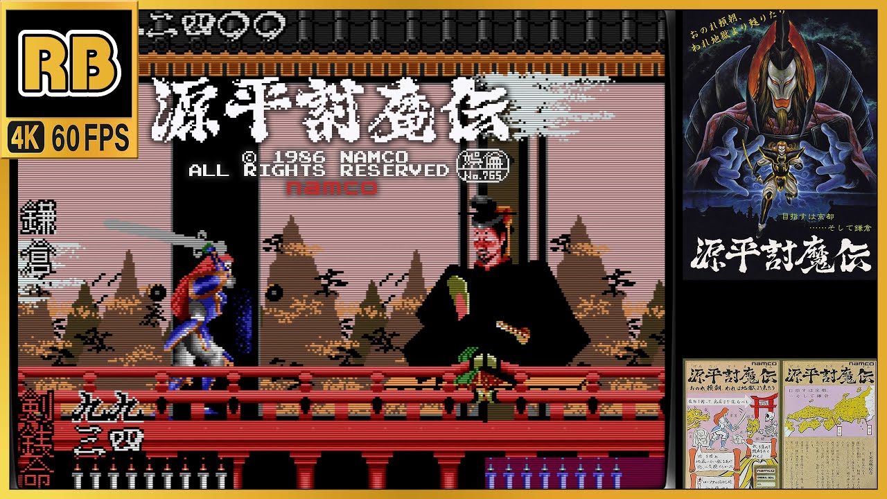 源平討魔伝  cm3dmju アーケードアーカイブス 源平討魔伝 | アーケードアーカイブス