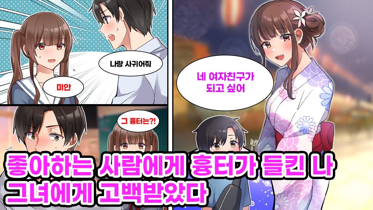 학교 최고의 미소녀에게 고백했으나 