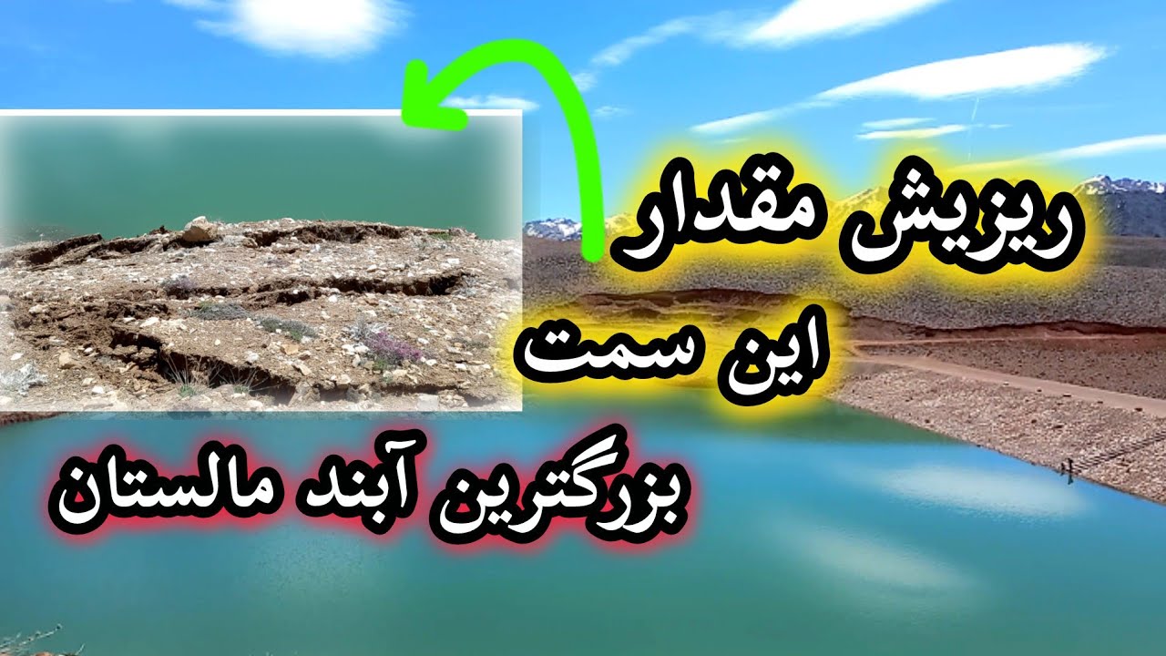 مقدار آب تلخگ و سطح آب آبند موسی خان شیرداغ چقدر هست.آیا آبچوش دارد🤔 ...