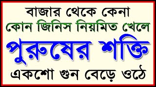 Bangla General Knowledge/Bengali Gk/Quiz/Sadharon Gyan/Googly/World Gk/India Gk/GK BANGLA GYAN/P-609