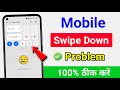 mobile swipe down problem solve | mobile swipe down nahi ho raha hai | mobile swipe down problem
