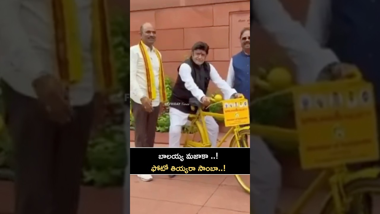 బాలయ్య మజాకా ..!ఫోటో తియ్యరా సాంబా..! Balayya Makes fun with TDP MPs | Friday Times