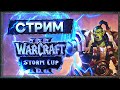 Warcraft 3 reforged  atr storm cup    23  2024 