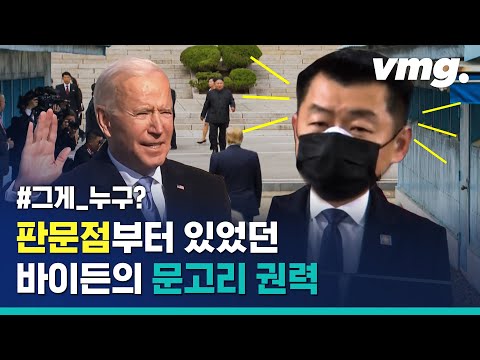 바이든의 &amp;#39;문고리 권력&amp;#39;…알고 보니 한국계 / 비디오머그