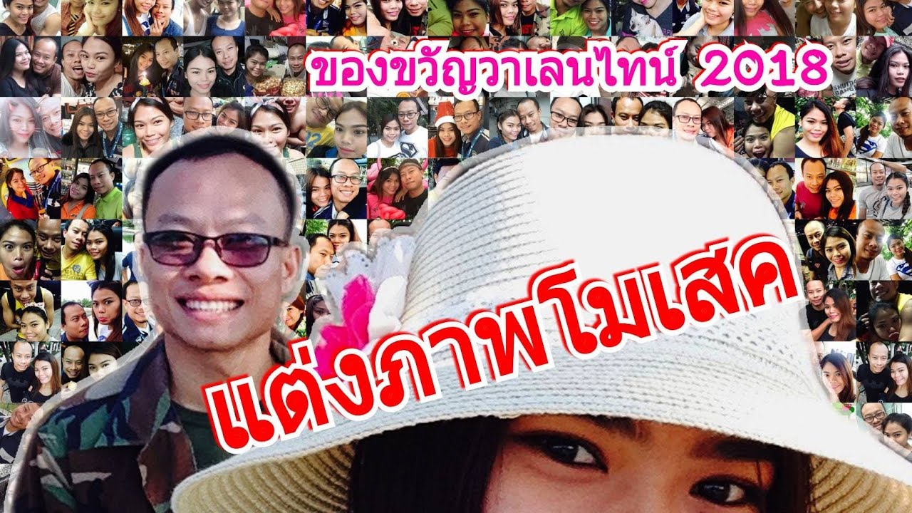 วิธีแต่งภาพโมเสกโฟโต้มิ๊กซ์ ของขวัญวันวาเลนไทน์ สำหรับคนพิเศษ | thailand clip vlog