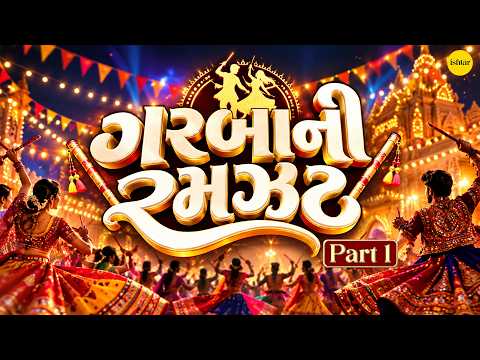 Title:Dholida Dhol Re Vagad | Garba Ni Ramjat Vol. 1 | Gujarati Garba Songs | Navratri Special 2026