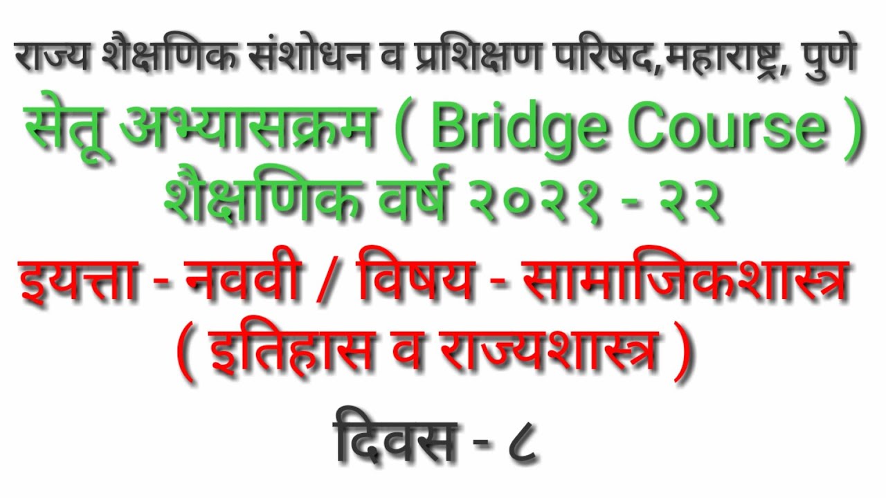  Bridge Course 