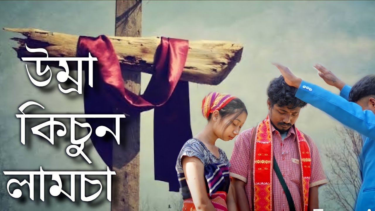 UTUNG DUKHO LAIMWN PANGTA NWNG | NEW KOCHA RABHA VIDEO SONG | KSTUDIO | GOURAV RAVA