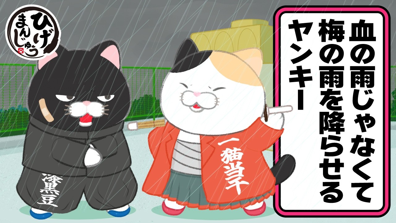 カオス】「てるてる坊主を働かせすぎてに労基入った」ww梅雨のヤバ