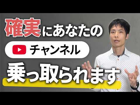 【完全版】YouTubeチャンネルが乗っ取られた時の復旧手順＆ハッキング対策のサムネイル
