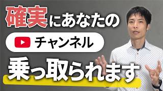 【完全版】YouTubeチャンネルが乗っ取られた時の復旧手順＆ハッキング対策