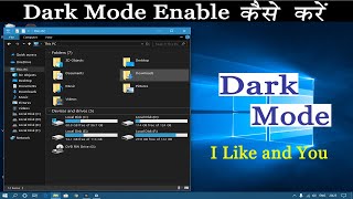 Windows 10 Computer Me Dark Mode Enable Kaise kare | Dark Mode Enable