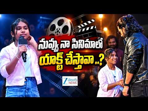 Nani Asks Little Girl: “Will You Act in My Movie?” | Paradise movie | ZEE Telugu Film News