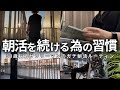 【VLOG】5時起きして勉強&筋トレする男のハイテンポ朝活ルーティン実況 | 有給でも5時起き | 新たな習慣 | 30歳筋トレ大好き脳筋社会人の1週間(声有り/日本語字幕)