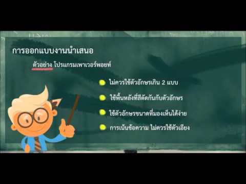 ออกแบบงานนำเสนอ  Update New  การออกแบบงานนำเสนอ