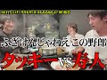 タキヒサと色々な話やゲームしたよ　ダイジェスト