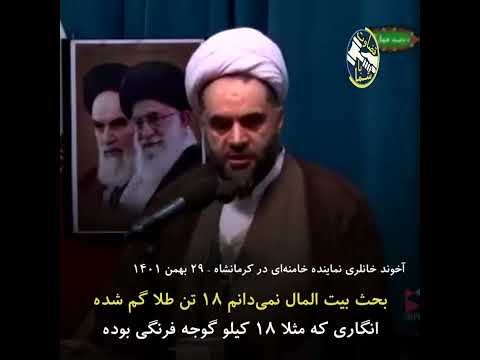 اعتراف به دزدی ۱۸ تن طلا
