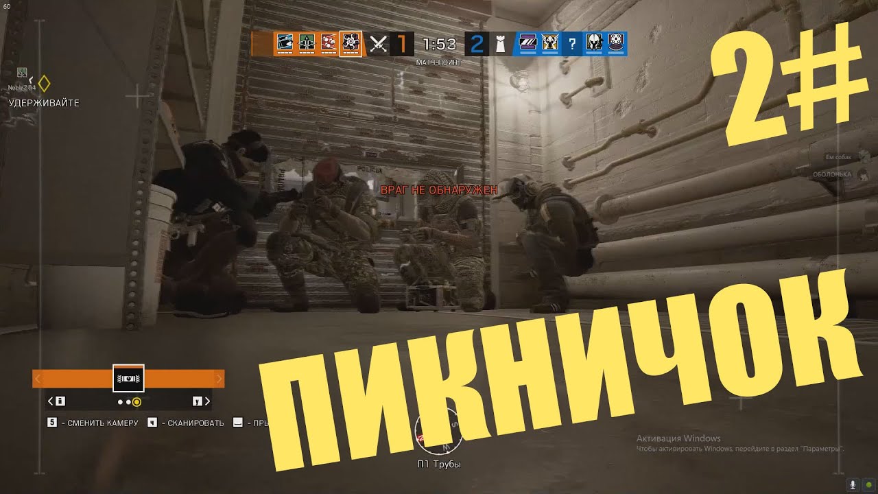ПИКНИЧОК // Rainbow Six Siege