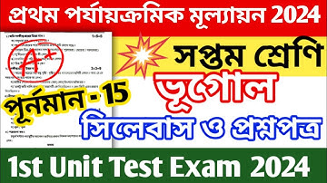 class 7 1st unit test question paper 2024 || class 7 geography 1st unit test suggestion 2024