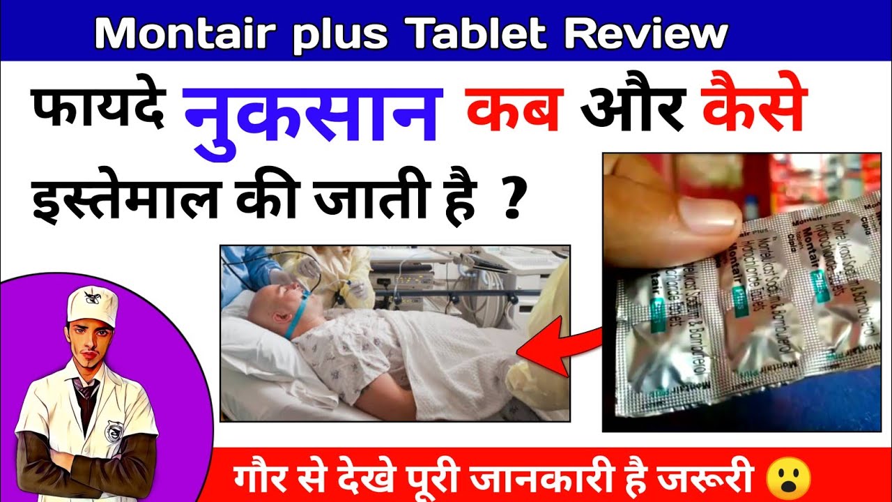 Montair Plus Tablet Benefits And Side Effects YouTube montair-plus-tablet-benefits-and-side-effects-youtube