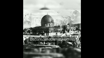 تلاوة خاشعة جداً لماتيسر من سورة النور | المسجد الأقصى 1957م
