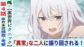 裏世界ピクニック Youtube