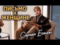 🎵 &quot;ПИСЬМО К ЖЕНЩИНЕ&quot; — Разрывающее сердце исполнение стиха Сергея Есенина