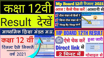 Mp board 12th result 2021 ! Mp board 12th Result download kaise kare | Rk Teach MP