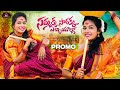 Sammakka sarakka abbiyallo song  promo  ramya sri mammu  ram ganesh