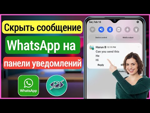 Как скрыть содержимое сообщения WhatsApp в панели уведомлений (2023) | Скрыть сообщения WhatsApp