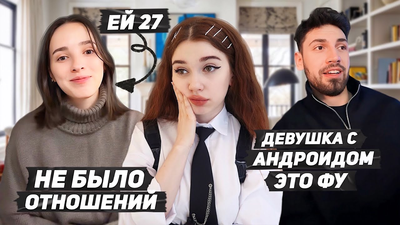 Поколение Z не умеет строить отношения | НОВЫЕ СТАНДАРТЫ