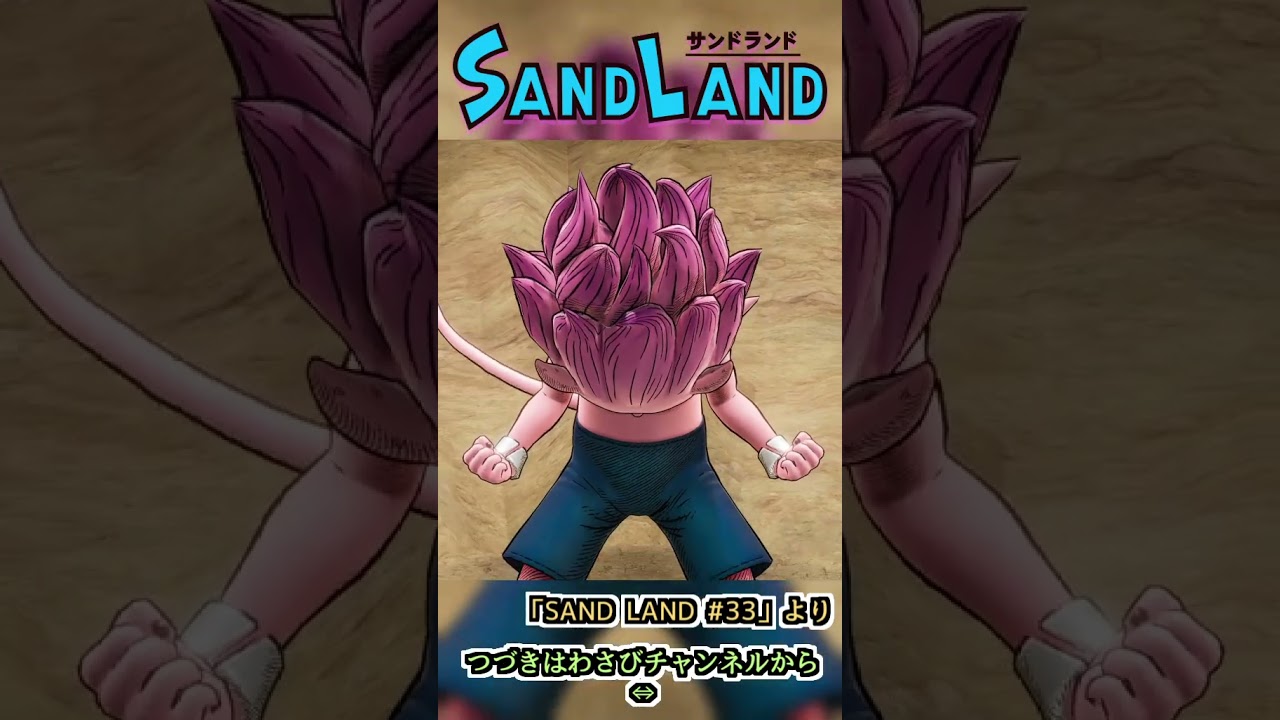 心根のやさしい悪魔:ベルゼブブ :33 【SAND LAND】#shorts #ゲーム実況 #sandland 心根のやさしい悪魔:ベルゼブブ :33 【SAND LAND】#shorts #ゲーム実況 #sandland