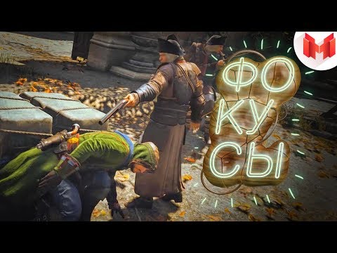 Assassin's Creed Unity 'Баги, Приколы, Фейлы' +СЮРПРИЗ