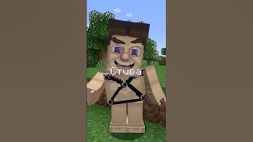 Гротеск Стив Обновился 🥳 #стив #майнкрафт #мем #minecraft #steve #mods #edit #shorts