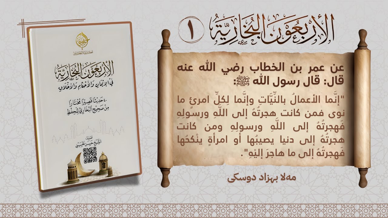 الأربعون البخارية.