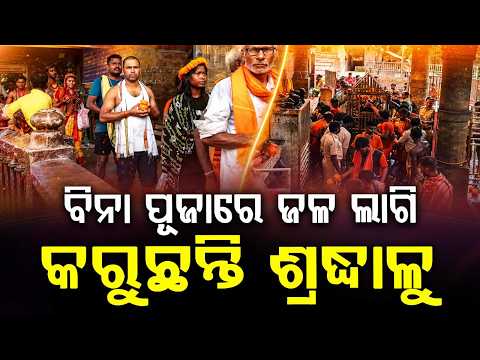 Shravan Monday: Ritual Disruption At Lingaraj Temple Over Servitors Dispute | Argus News