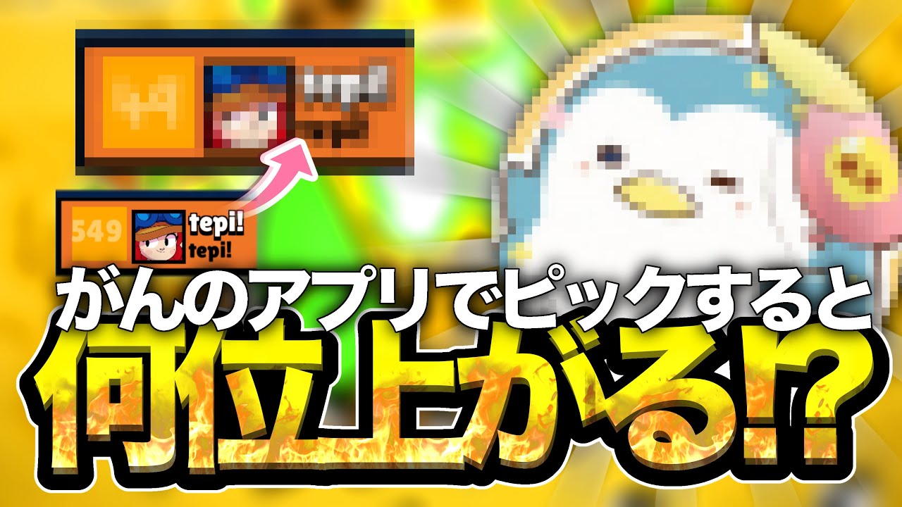 がんのアプリが神すぎた!!【ブロスタ】