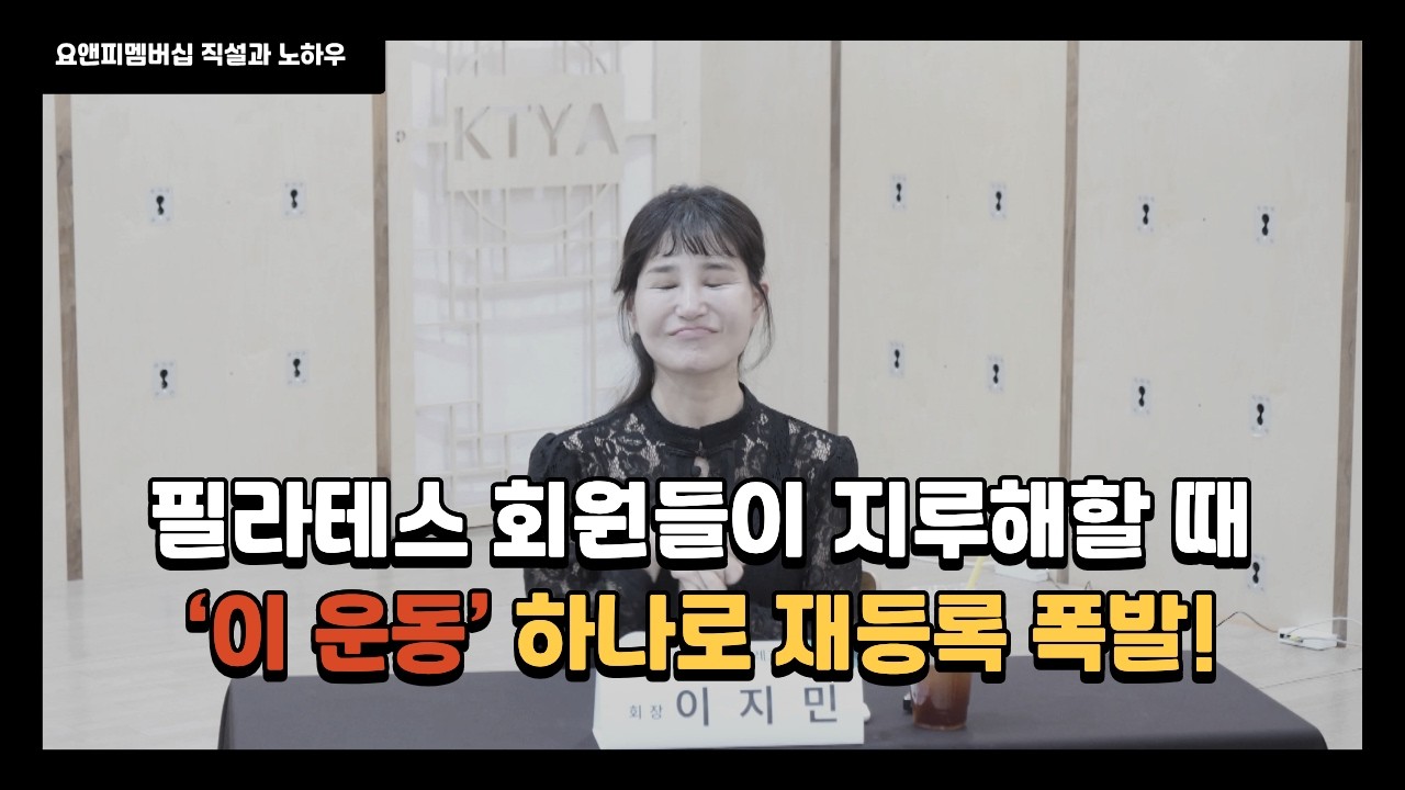기존 기구로 신규 매출 올리는 '월레그로 바레' 도입 노하우 (ft.