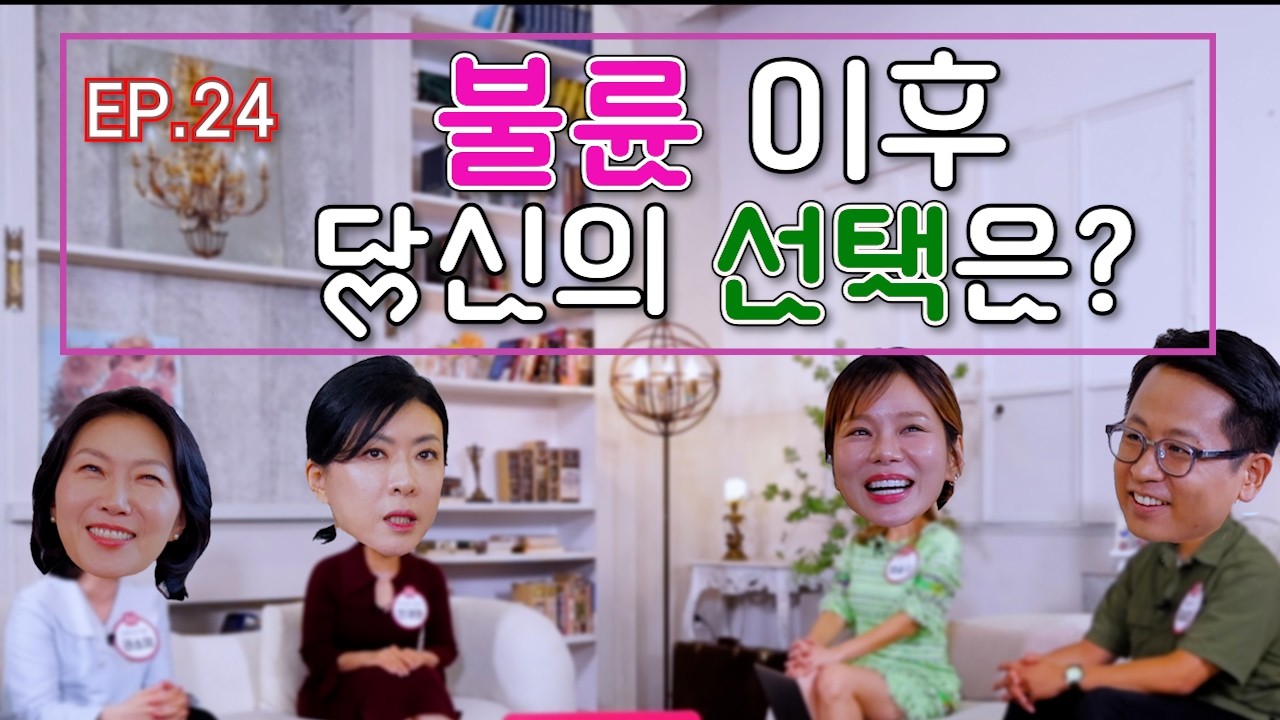 외도이후 당신은 어떤 선택을 하겠습니까? 궁금한 이야기.#사랑#그것이 알고싶다#외도#중년#부부#결혼#재혼#불륜#별거#애인#성기능#갱년기#황혼#시니어#우울증#남편#바람#상간녀#상간남