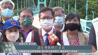 桃園復興橋改善轉型觀光橋梁 今舉行啟用典禮｜每日熱點新聞｜原住民族電視台