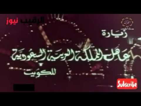 زيارة الملك سعود بن عبدالعزيز آل سعود لأخيه الشيخ عبدالله السالم الصباح سنة 1961 ميلادي