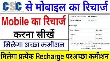 CSC se Mobile Recharge Kaise Kare | CSC se Recharge Kaise Kare | CSC se Mobile Recharge Commission