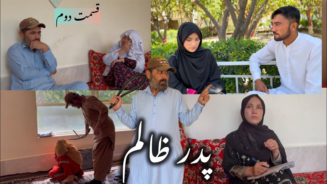 2026 درامه جدید هزارگی پدر ظالم | New Hazaragi Drama | Cruel Father | 😭