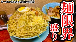 【富士丸】マジで驚愕したラーメン。【マックス鈴木】