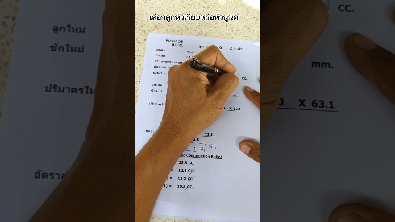 การเลือกลูกสูบหัวเรียบ หรือ​ ลูกสูบหัวนูน ด้วยวิธีการคำนวณ