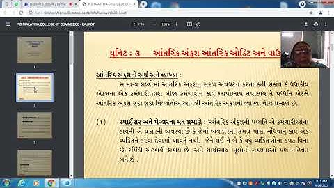 Sem 5 આંતરીક અકુંશ એને વાઉચિંગ(Auditing) Explained By Prof.D.S.Trivedi