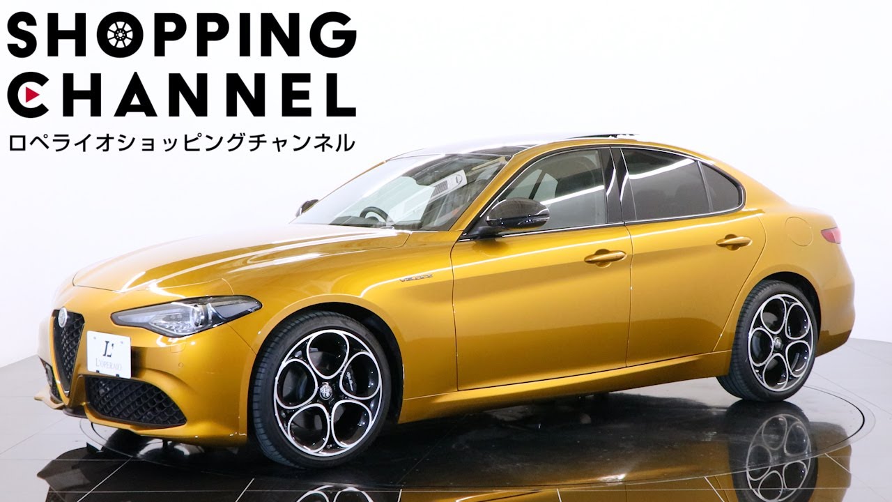 アルファロメオ ジュリア 2.0ターボ ヴェローチェ GTジュニア 99台限定