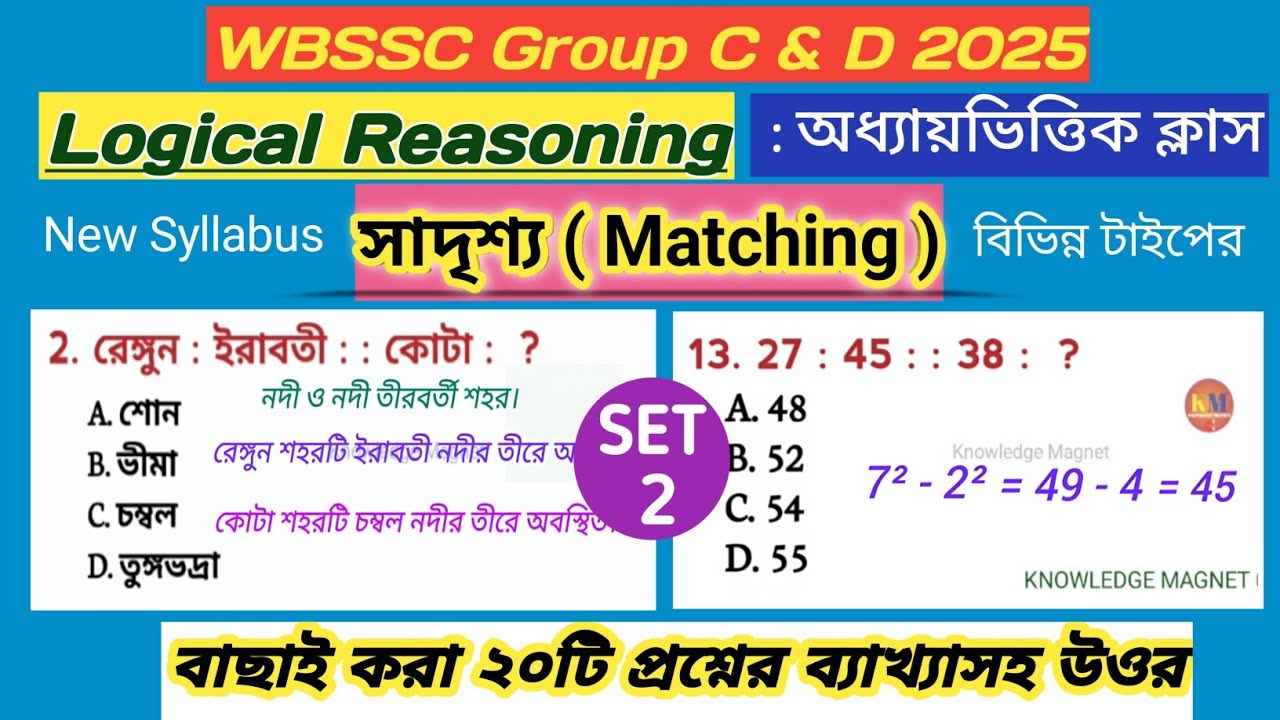 WBSSC Group C & D Logical Reasoning Matching Set-2/SSC Group C&D ...