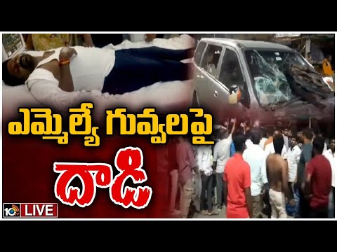 LIVE: MLA Guvvala Balaraju Incident | అచ్చంపేటలో హైటెన్షన్ | Congress Vs BRS | Achampet | 10TV