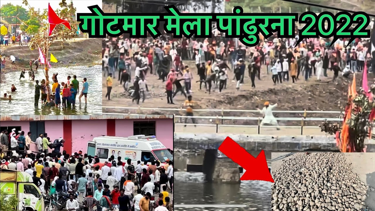 Gotmar गोटमार मेला पांढुरना 2022 | Gotmar mela pandhurna | Hemu vlogs - YouTube